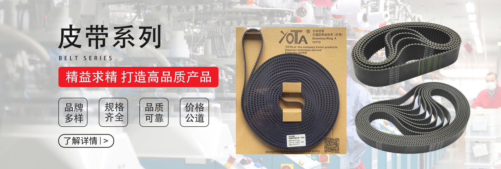 皮帶系列